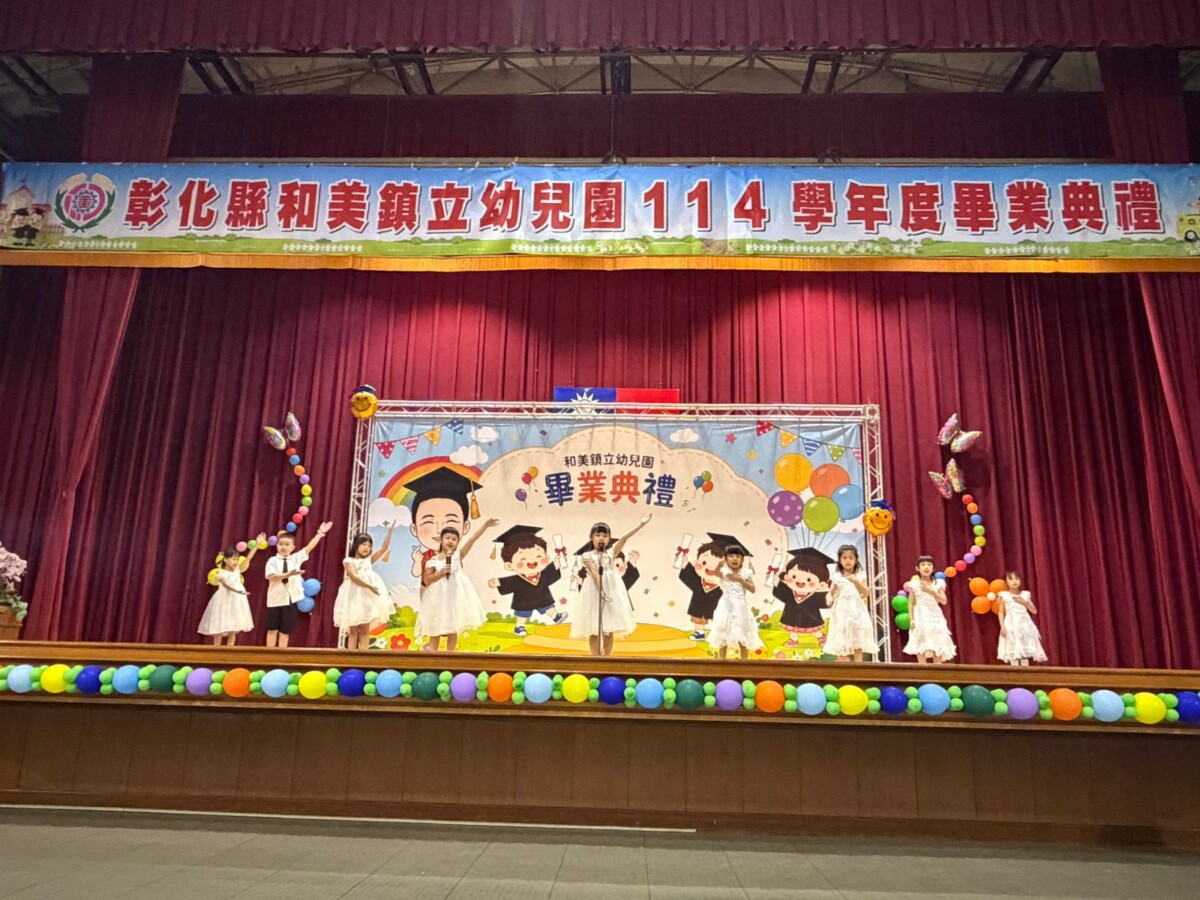 SQ07247 3和美幼兒園畢業典禮