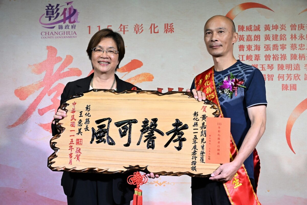 SQ07292 2彰化首辦孝行楷模表揚
