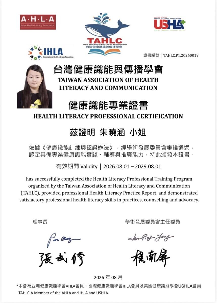 SQ07301 2亞洲首創健康識能專業認證　