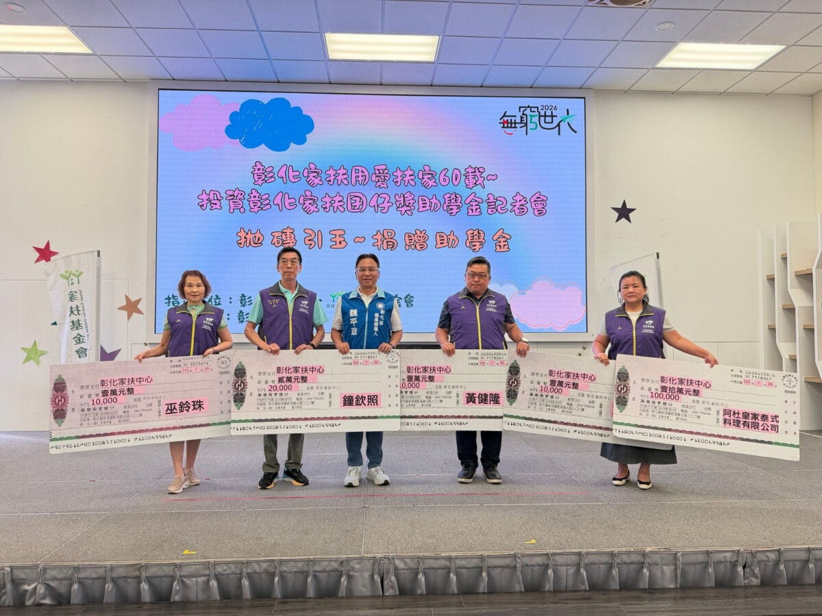 SQ07303 7彰化家扶獎助學金