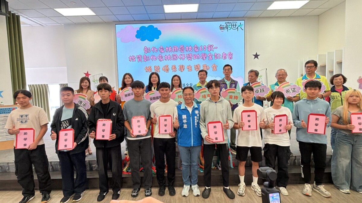 SQ07303 9彰化家扶獎助學金