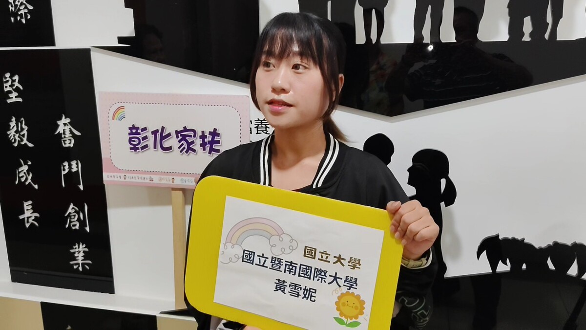 SQ07311 5彰化家扶助雪妮考上暨大圓夢