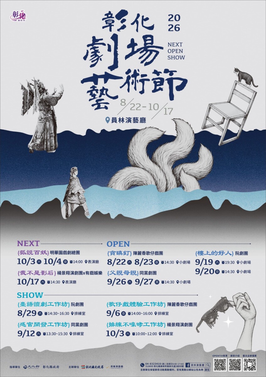 SQ07316 9彰化劇藝節邀民眾沉浸舞台魅力