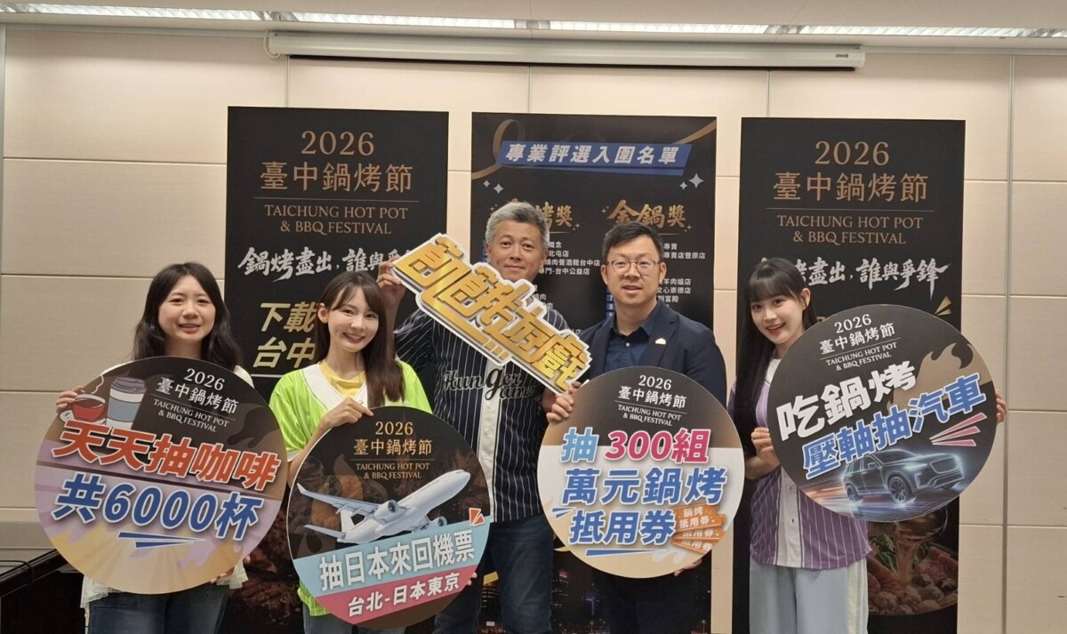▲台中鍋烤節34強出爐,人氣投票抽東京機票。(圖/記者顏淑娟翻攝)