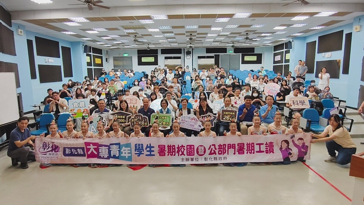 彰化推暑期工讀計畫 青年返鄉服務逾660人參與 彰化推暑期工讀計畫 青年返鄉服務逾660人參與