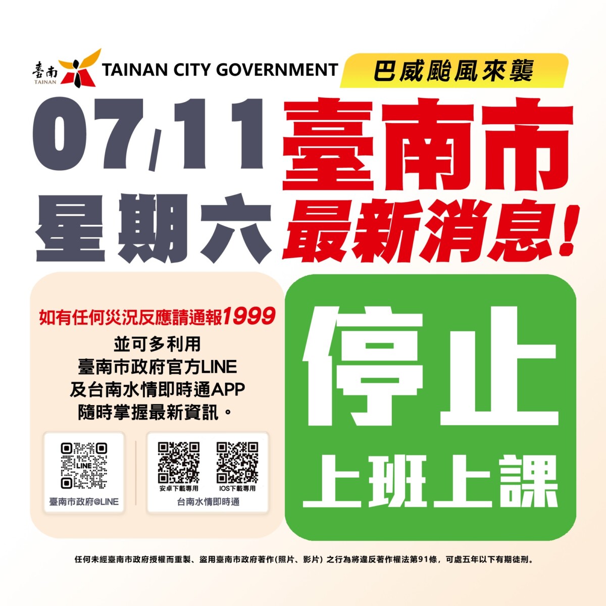 台南市府宣布11日停班停課　黃偉哲坐鎮應變中心全面警戒