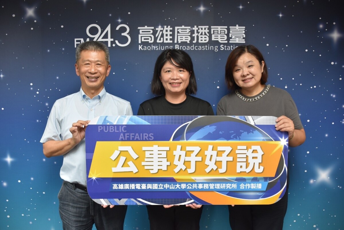 郭瑞坤老師（左）、胡碧霞專門委員（右）、李亦梅主任（中）共同探討高雄如何透過演唱會經濟、城市節慶與跨局處合作，將大型活動轉化為城市競爭力與品牌能量。(圖 / 公事好好說 提供)