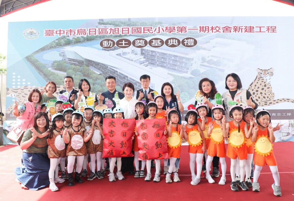 烏日旭日國小動工    盧秀燕任內第10所新校啟建