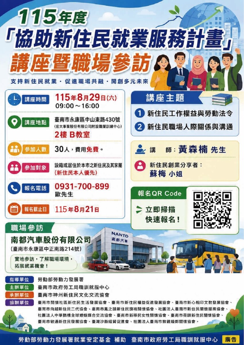 南市府推新住民就業服務計畫　 29日辦理講座暨職場參訪