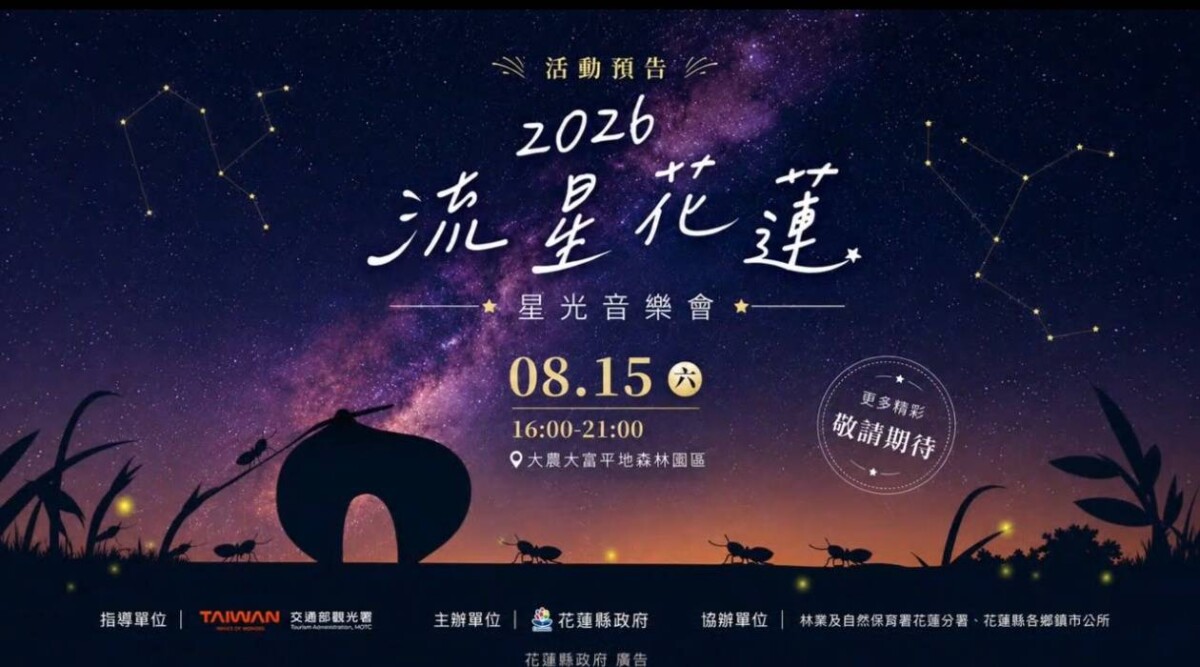 當夜晚也成為旅行目的地　流星花蓮把星空經濟帶進縱谷森林