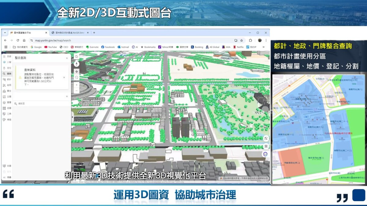 雲林數位治理大突破！地理資訊平台奪空間資訊永續應用特優