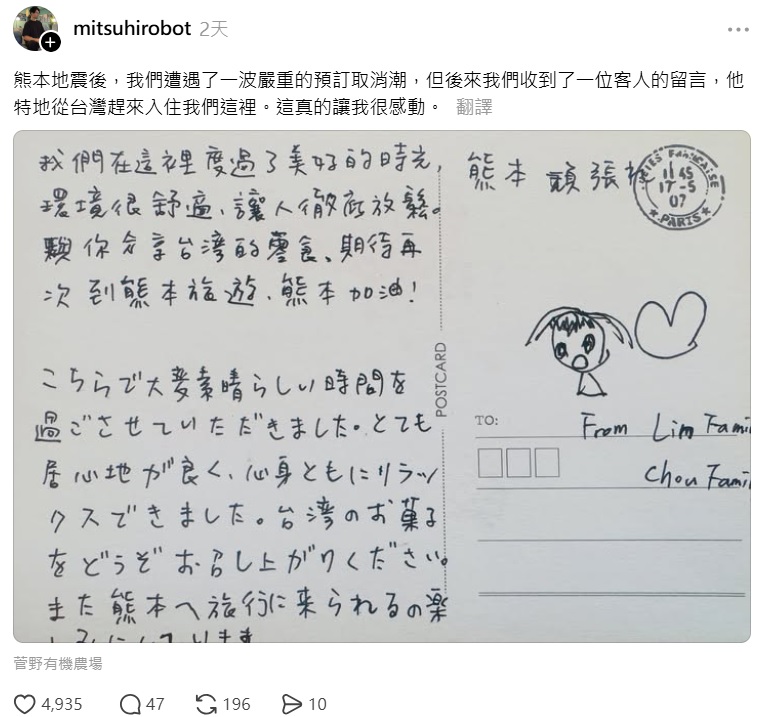 熊本強震後訂單狂退 台灣旅客赴日留字條暖哭民宿業者