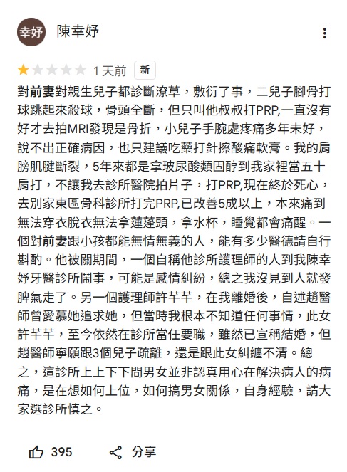 痛批趙建銘無情無義！陳幸妤不忍了留1星負評　網湧診所評論挺「陳醫師加油」