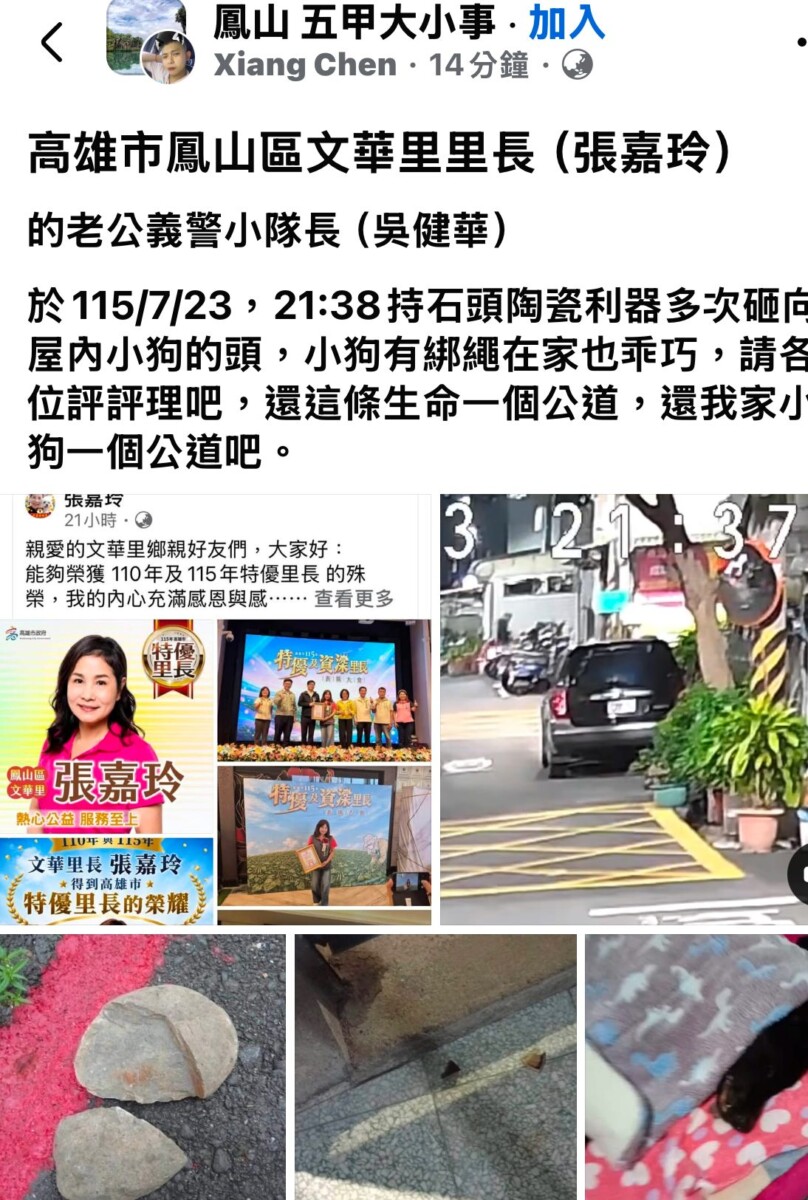 女里長的義警吳姓丈夫   醉酒磚砸民宅讓狗不治  遭網友痛批