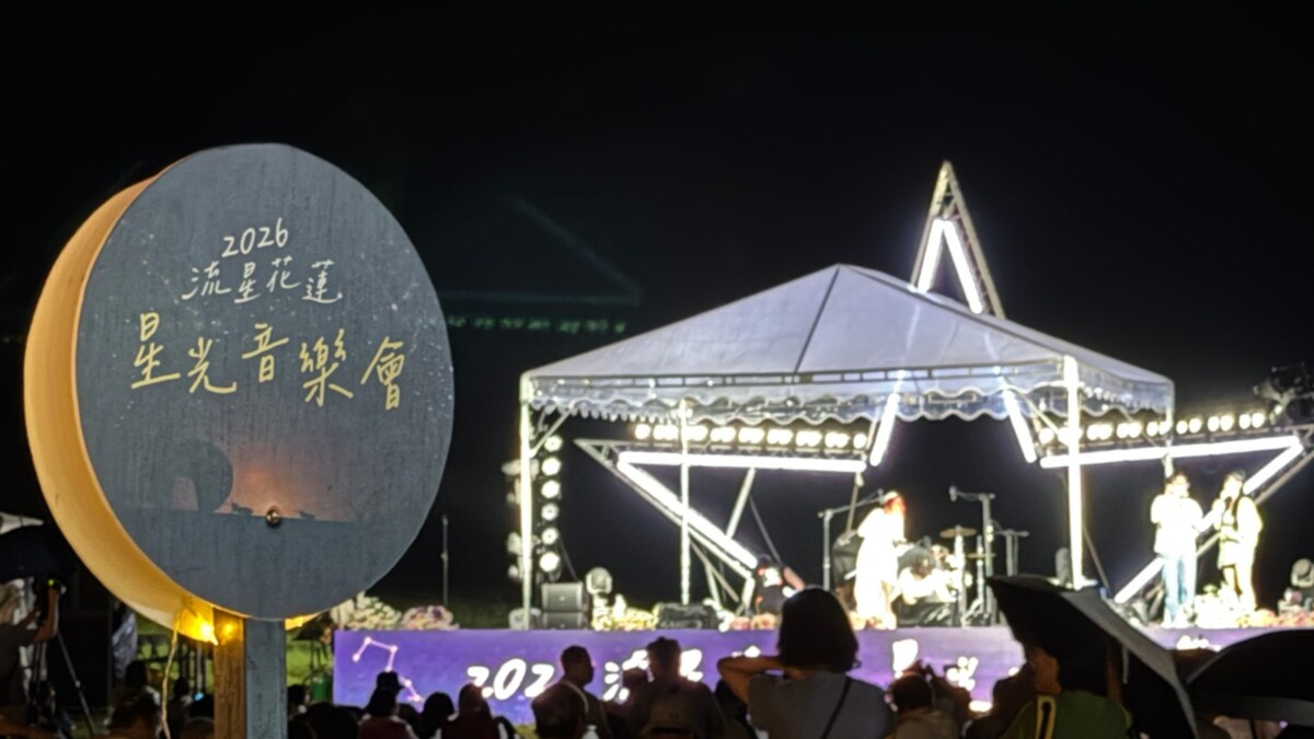 當歌聲停下星空還在　流星花蓮用一座森林留下夏夜記憶