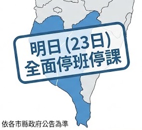 雨勢還要更猛！高雄台南屏東23日同步停班停課防災