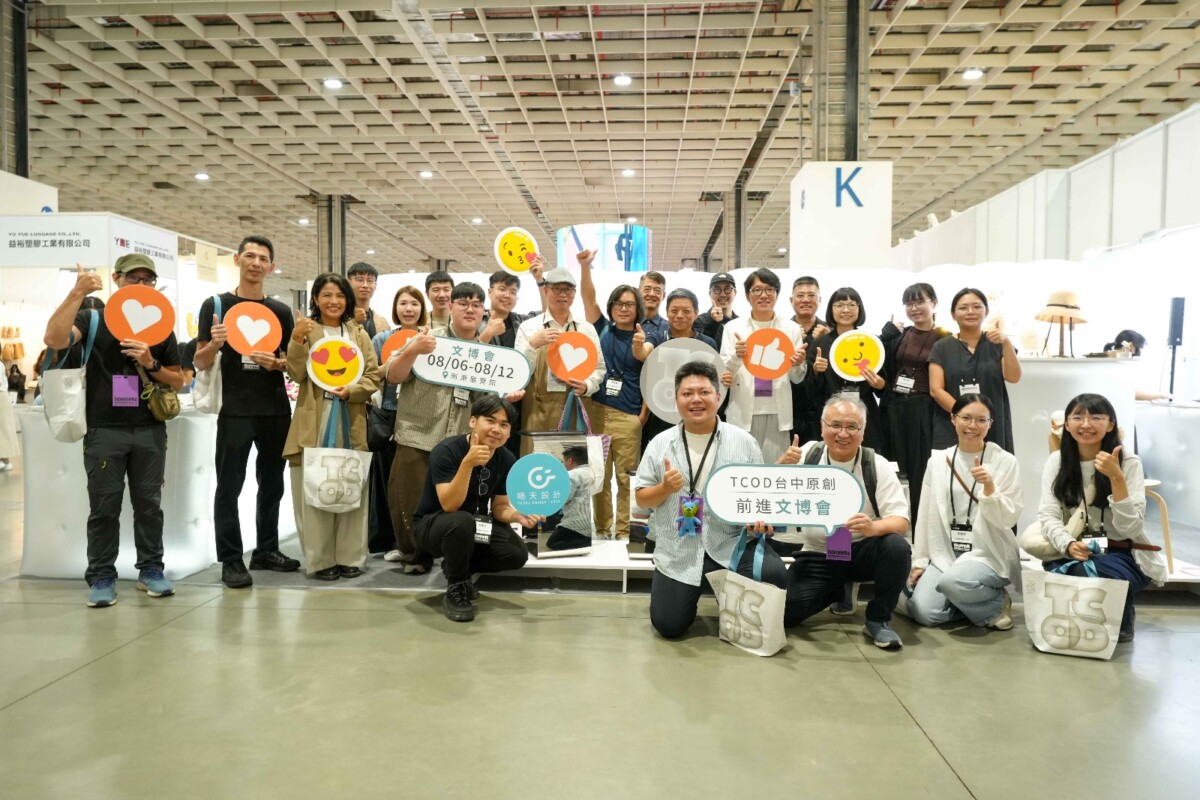 TCOD台中原創進軍文博會    27品牌展現設計實力