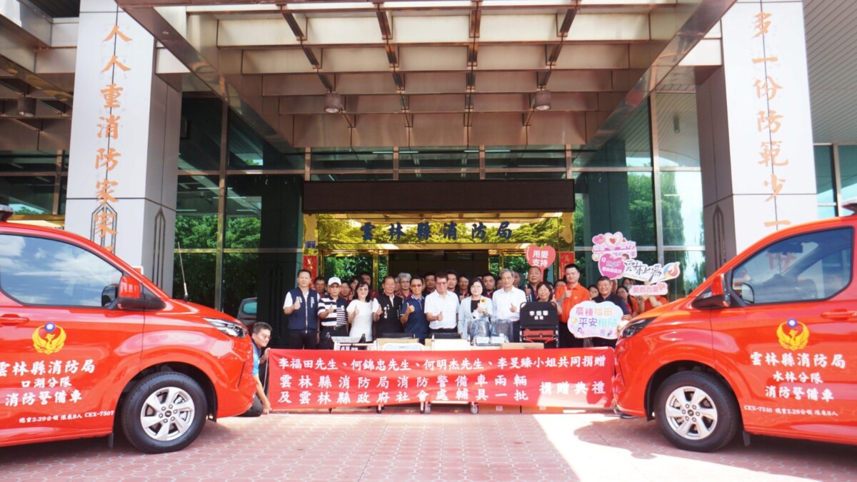 8年捐逾億元再送近600萬　雲林獲2消防車及輔具