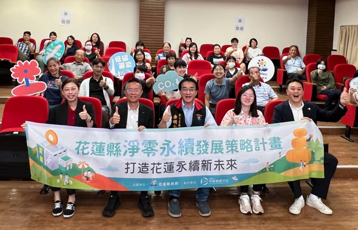 當淨零走進企業帳本　花蓮從節能降本打造產業新競爭力