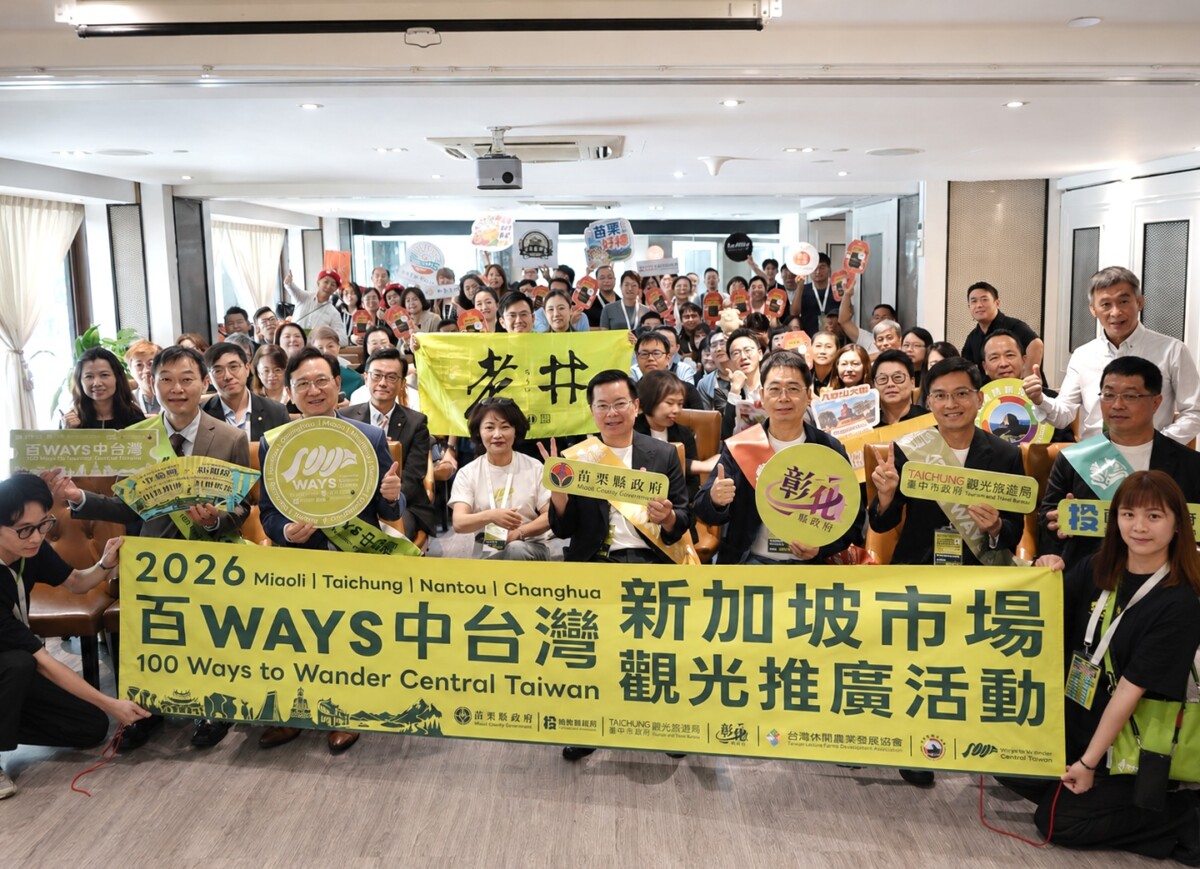 星國旅行業者看好中台灣　 四縣市攜手拓展國際旅遊商機