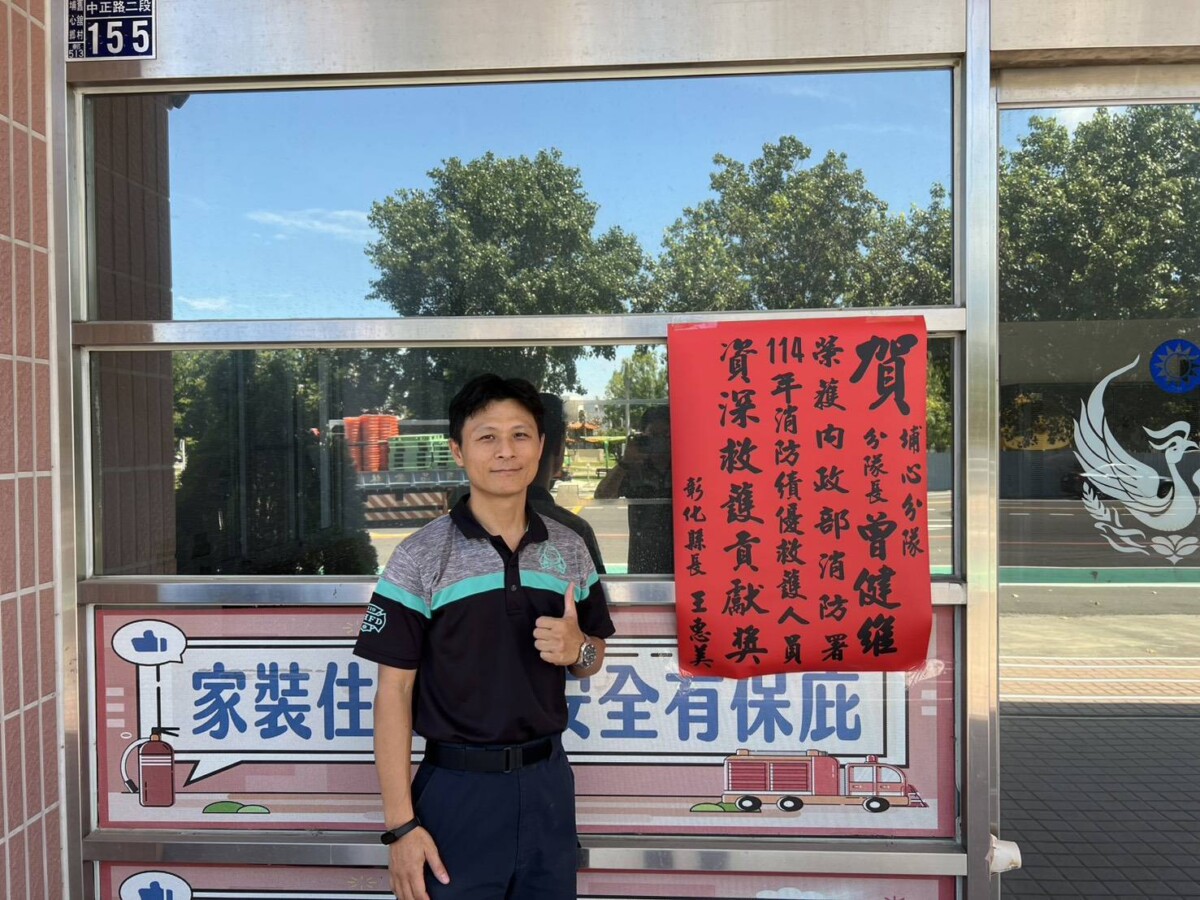 SQ08015 3彰化5名消防員獲國家級表揚