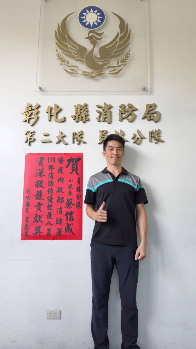 SQ08015 4彰化5名消防員獲國家級表揚