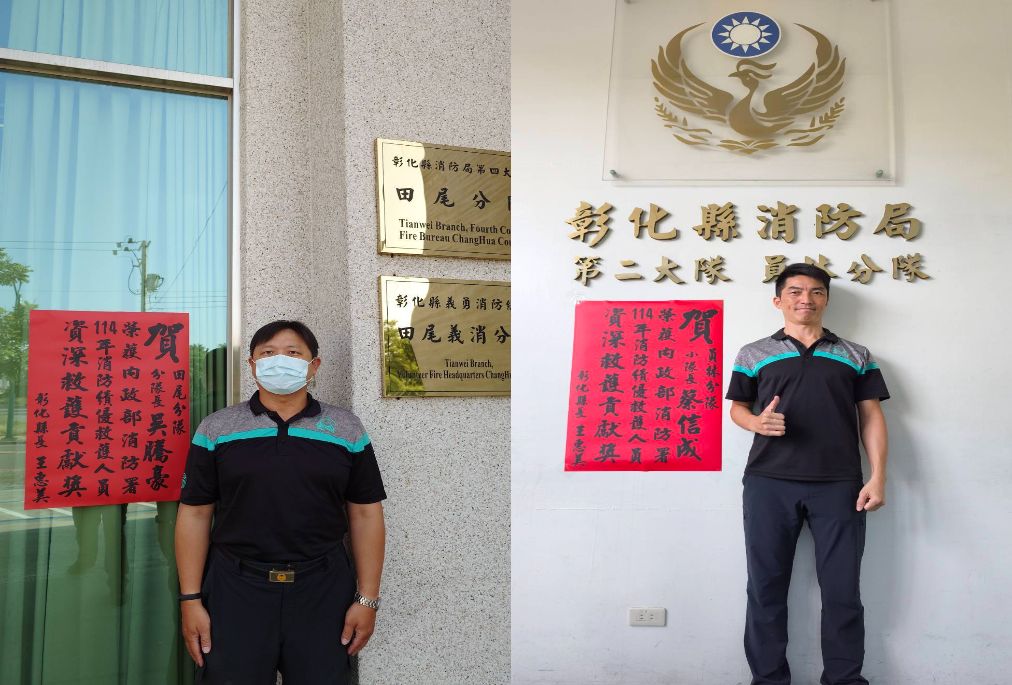 SQ08015 7彰化5名消防員獲國家級表揚