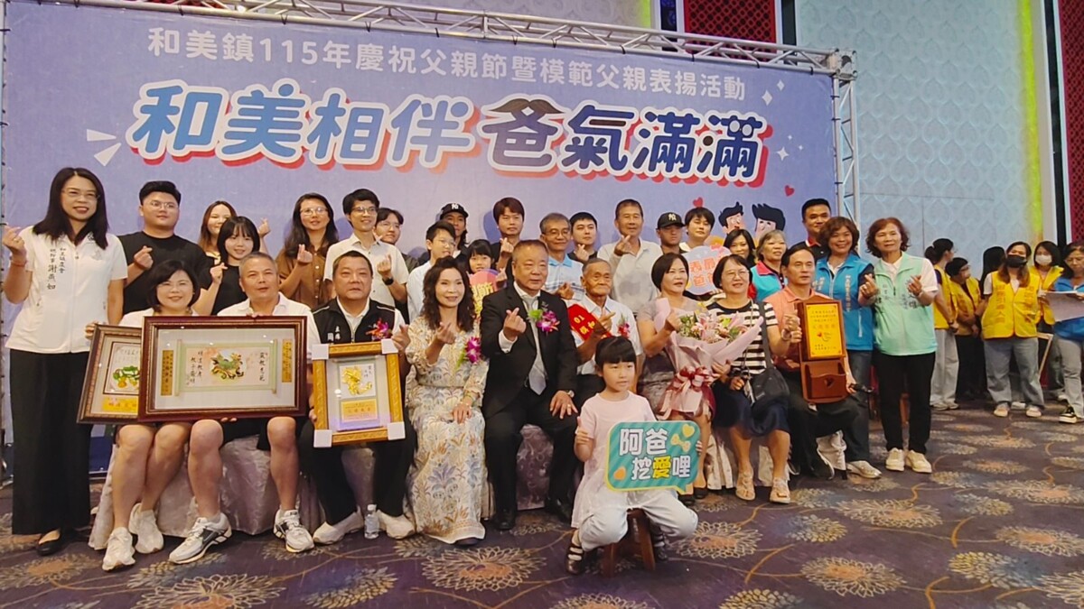 SQ08018 5和美鎮表揚32位模範父親