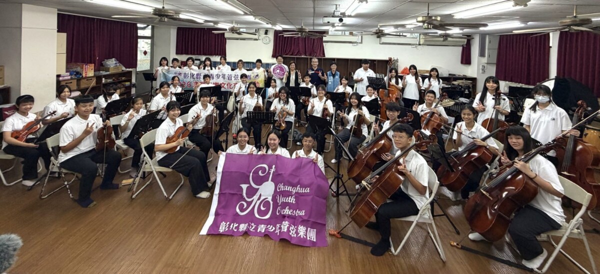 樂聲跨越國界　彰化青少年管弦樂團17日赴澳交流