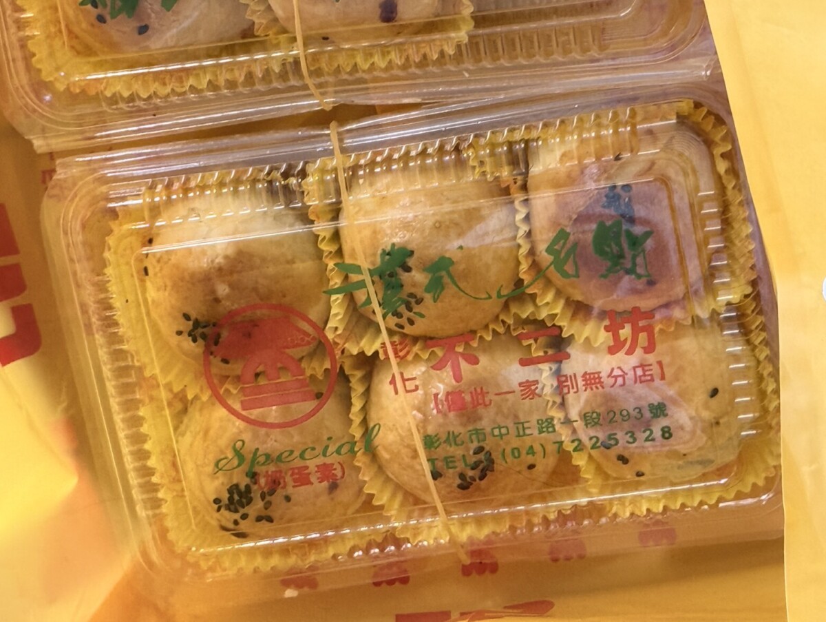 SQ08116 1蛋黃酥之亂提前開打