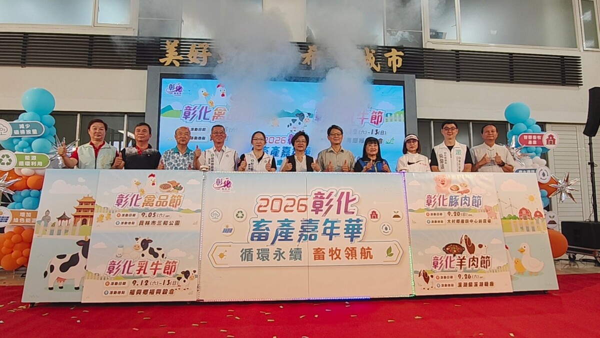 2026彰化畜產嘉年華　雞蛋溯源、乳牛、豚羊一次玩