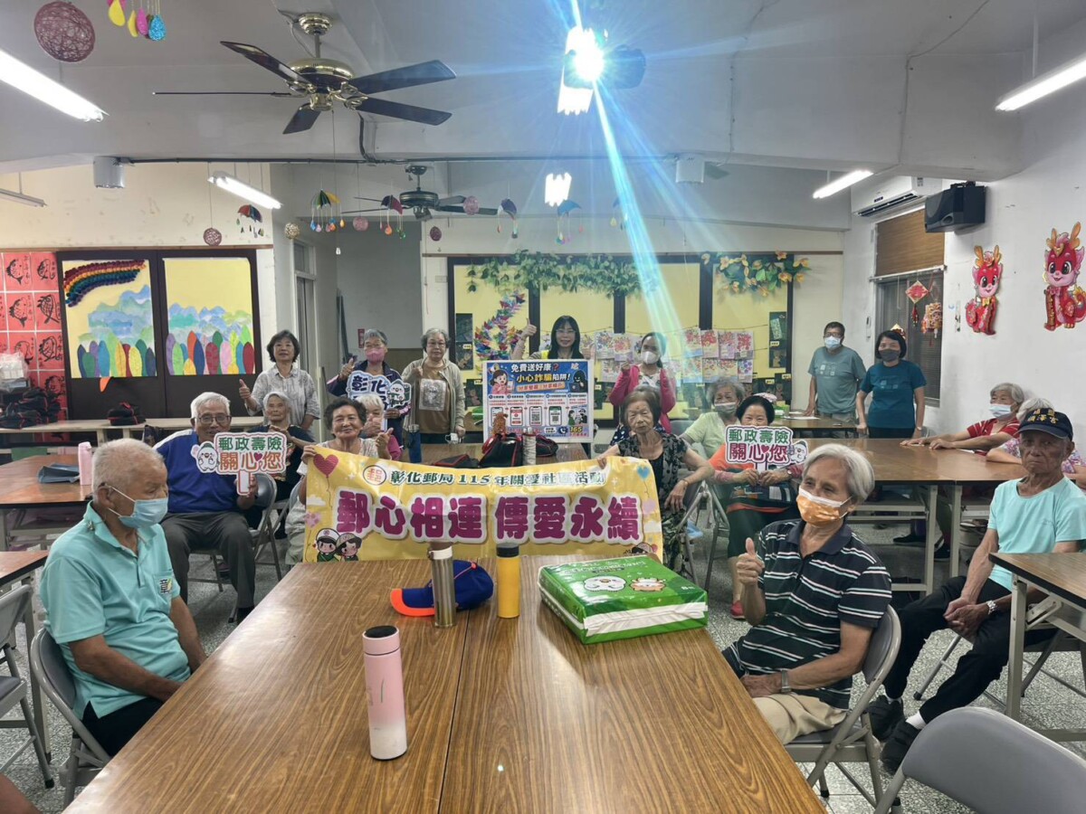 96件攔阻3,287萬！彰化郵局進社區教民眾防詐