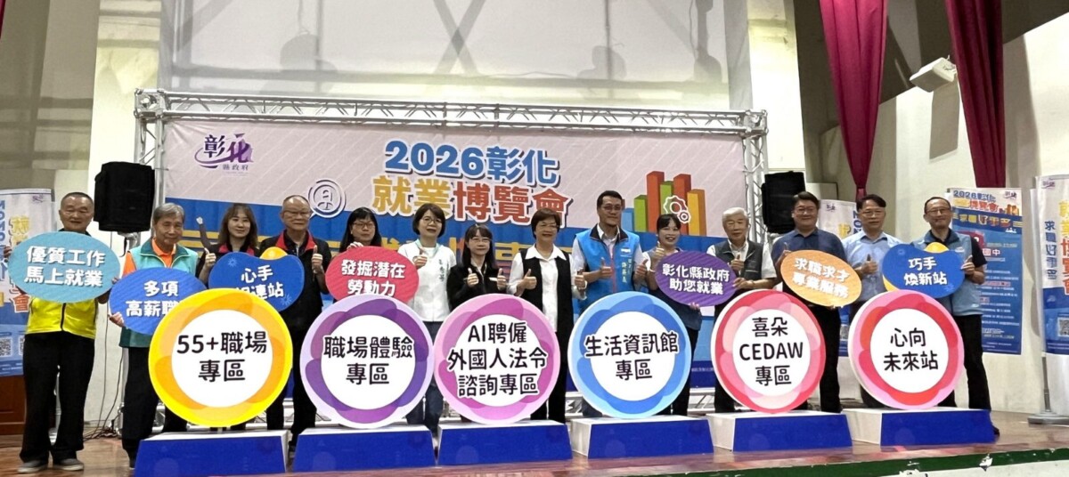 最高月薪8萬！彰化「求職好事多」千職缺一次看