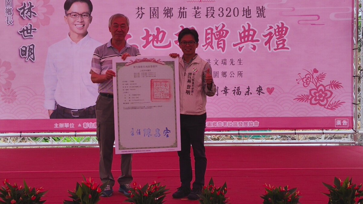 茄荖活動中心有著落　洪董霸氣捐地價值逾500萬元