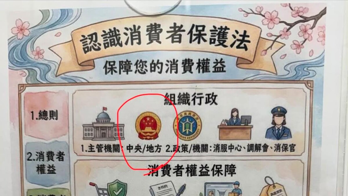 台中社宅驚見「中國國徽」宣導圖！台中市府認疏失　全面撤除挨轟失職