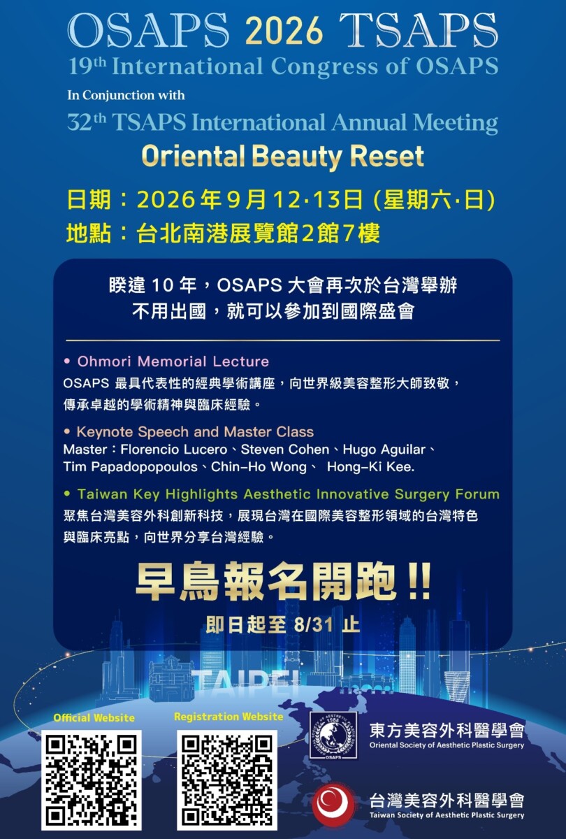 睽違10年重返台灣！OSAPS、TSAPS雙會合一　國際美容外科專家9月齊聚台北