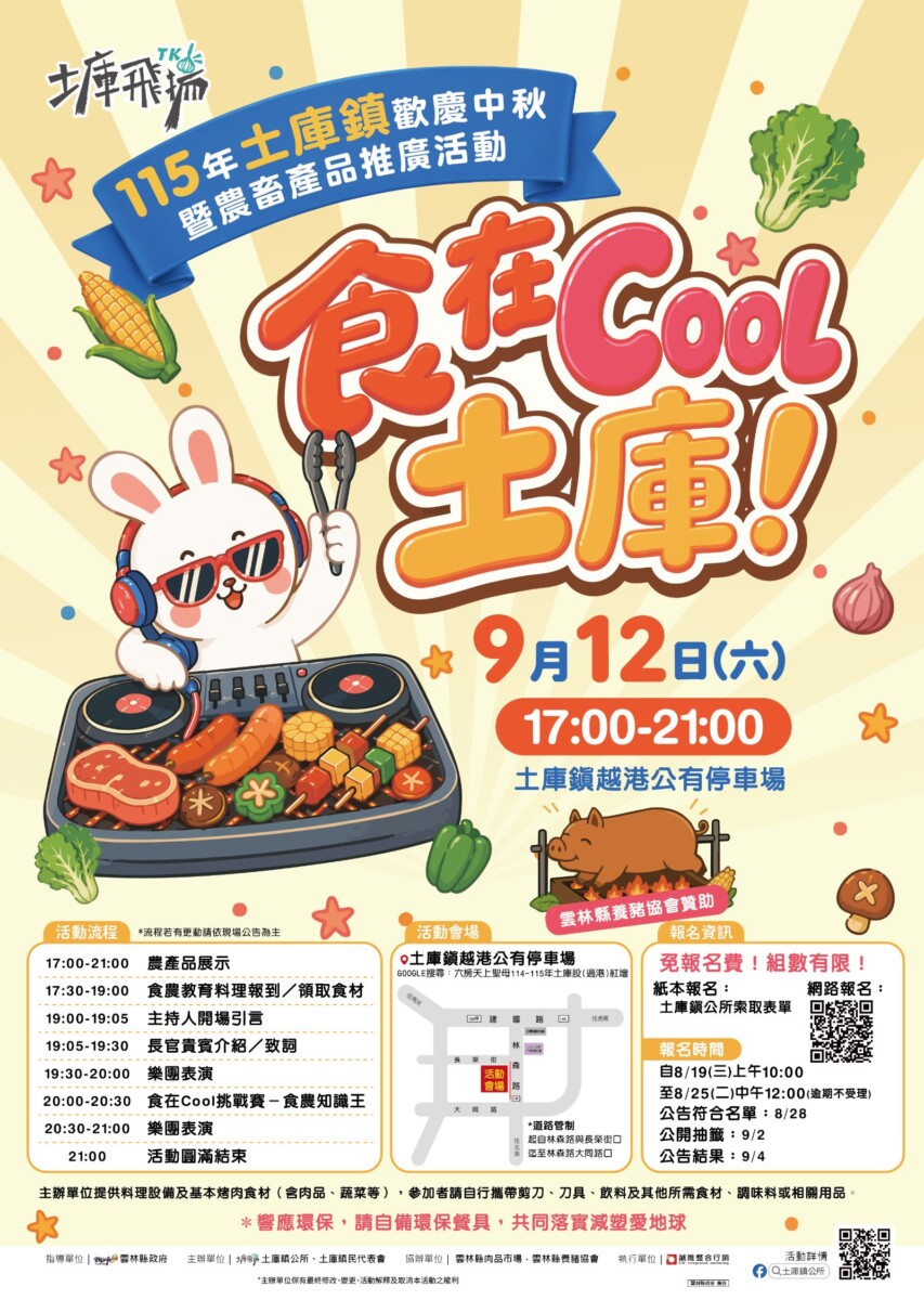 土庫中秋烤肉海報+