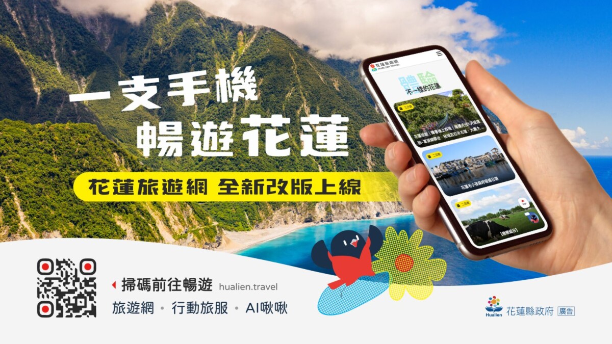 當科技退到身後　花蓮用一支手機把整座山海變成旅人的數位嚮導