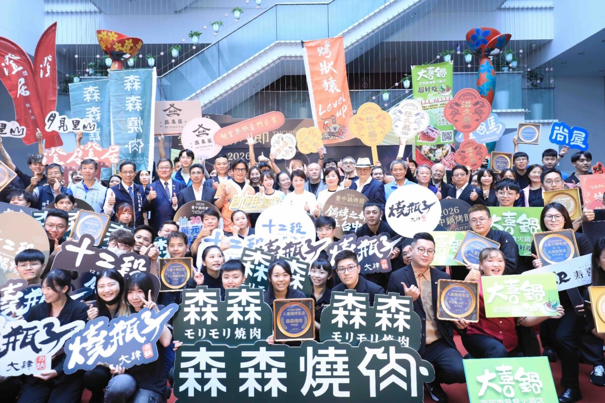 ▲2026「台中鍋烤節」壓軸頒獎典禮今(1)日登場。(圖/記者顏淑娟翻攝)