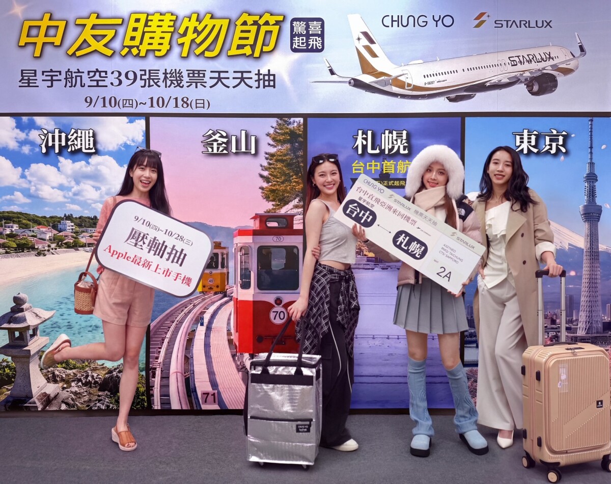 中友購物節9月10日登場　首度攜星宇天天抽機票