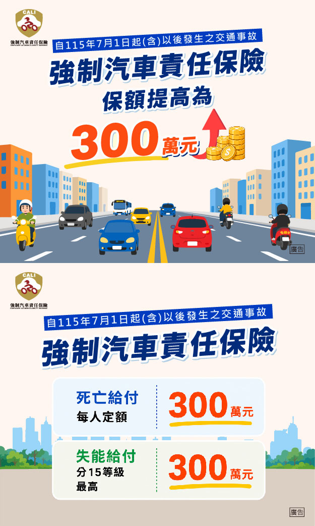 2026 強制險聯播廣告圖