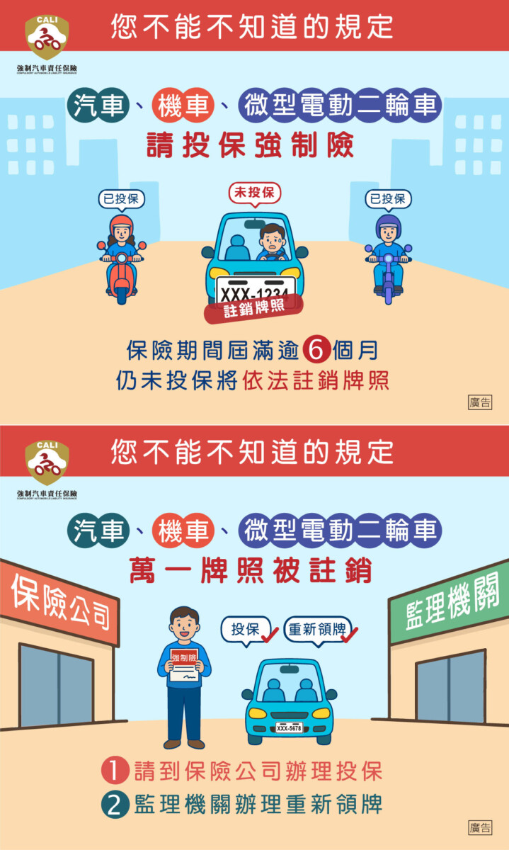 114強制險廣告圖