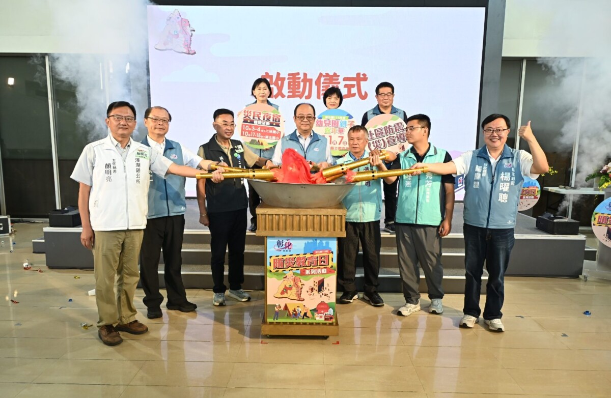 彰化首推「防災之星」 防災教育化身全能運動