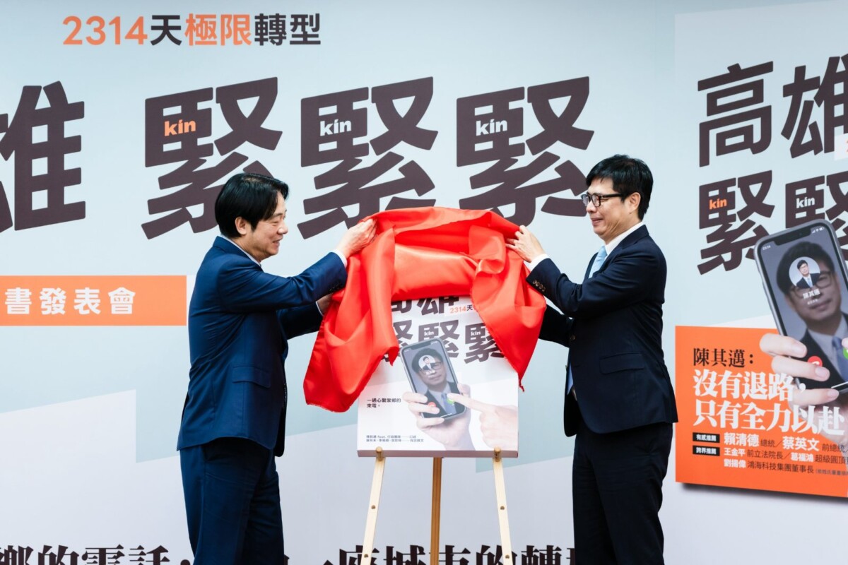 　陳其邁《高雄，緊緊緊》新書發表    親曝高雄極限轉型關鍵