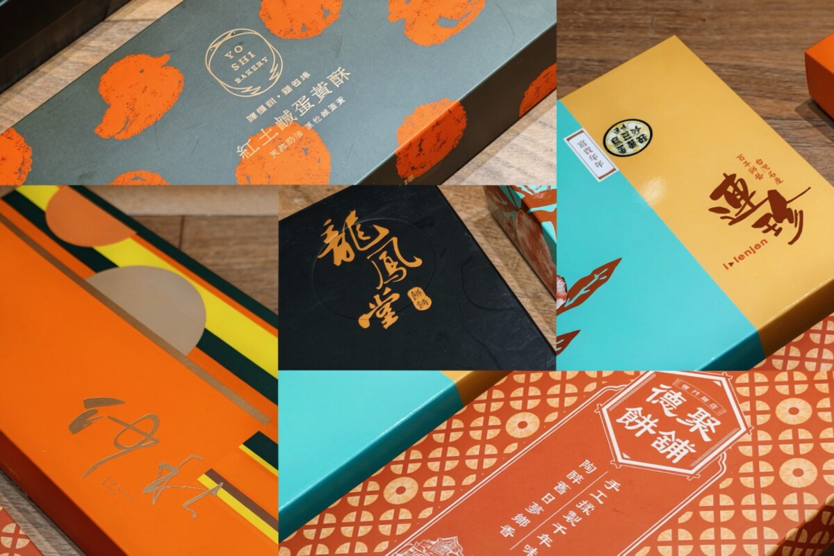 DCARD網友評選，中秋蛋黃酥神仙打架！5大人氣名店正面對決　陳耀訓、德聚餅舖、舊振南、龍鳳堂、連珍誰更勝一籌？