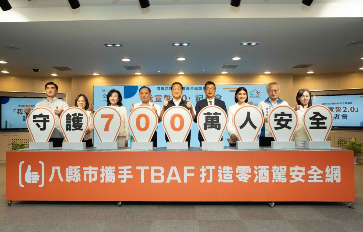 中台灣八縣市聯手反酒駕　共同守護700萬人行車安全